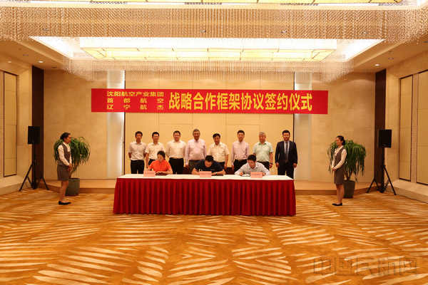沈陽航空產(chǎn)業(yè)集團、首都航空、東北航空舉行戰(zhàn)略合作框架協(xié)議簽約儀式。