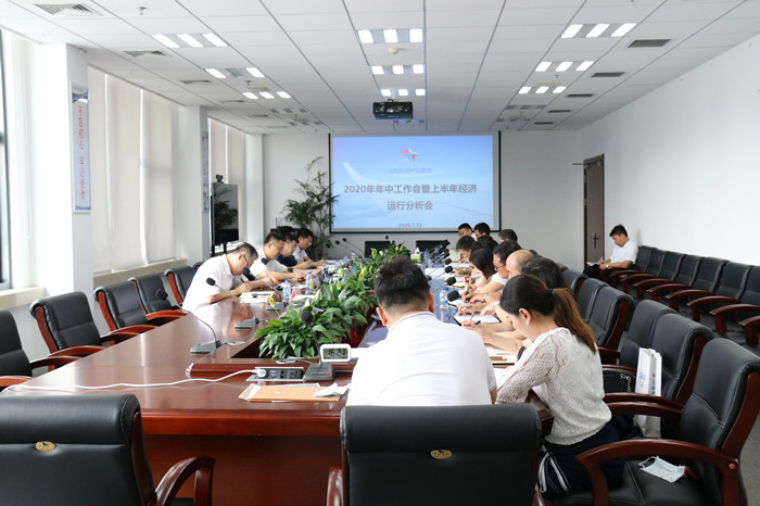 集團(tuán)召開2020年年中工作會議暨上半年經(jīng)濟(jì)運(yùn)行分析會