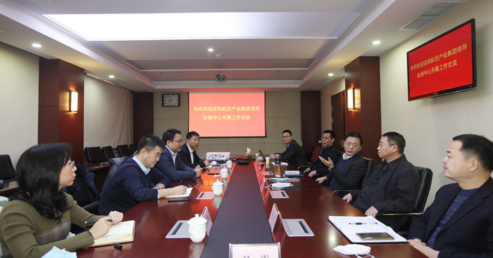 航空集團(tuán)與中國(guó)民用航空沈陽航空器適航審定中心開展合作交流會(huì)談